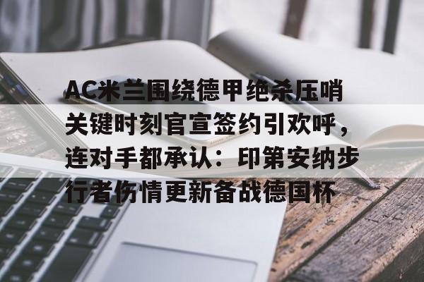 欧宝体育官方- ac米兰202324赛季的男足球衣正面合作伙伴 